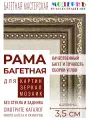 Рама багетная А3 - 297x420 для картин и зеркал, коричневая-белая - 3,5 см, классическая, пластиковая, с креплением, 723-18