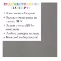 Окно паспарту 40x50, гранит - 944 / Q1053