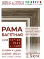 Рама багетная 20x20 для картин, коричневая-белая - 2,5 см, классическая, пластиковая, с креплением, 722-84