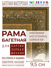 Рама багетная 50x70 для картин и зеркал, пластиковая, с креплением, 920-174
