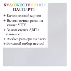 Окно паспарту 30x40, бежево-серый - 971