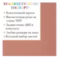 Окно паспарту 30x40, грязно-розовый - 934 / Q1115