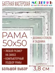 Рама багетная 50x50 для картин и зеркал - 3,8 см, классическая, пластиковая, с креплением, без стекла, М-45-1