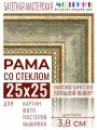 Багетная рамка для фото 25x25, фоторамка со стеклом для фотографий, постеров, картин, вышивок / зеленая-золотая - 3,8 см, классическая, пластиковая, с креплением, 704-61