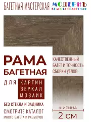 Багетная рама А5 - 148x210 для картин, коричневая - 2,0 см, универсальная, пластиковая, с креплением, 721-64