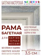 Рама багетная А3 - 297x420 для картин, белая-голубая - 3,5 см, современная, пластиковая, с креплением, 702-37