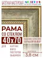 Багетная рамка для фото 40x70, фоторамка со стеклом для фотографий, постеров, картин, вышивок / зеленая-золотая - 3,8 см, классическая, пластиковая, с креплением, 704-61