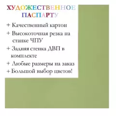 Окно паспарту 30x40, чертополох - 946 / Q1043