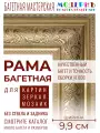 Багетная рама 50x70 для картин и зеркал, классическая, пластиковая, с креплением, 157-01