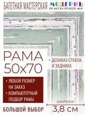 Рама багетная 50x70 для картин и зеркал - 3,8 см, классическая, пластиковая, с креплением, без стекла, М-45-1