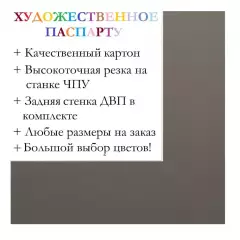 Окно паспарту 50x60, темно-серый - 981 / Q1037