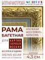 Рама багетная 60x80 для картин и зеркал, золотая-синяя - 4,3 см, классическая, пластиковая, с креплением, 710-17