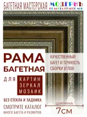 Рама багетная 60x80 для картин и зеркал, коричневая - 7 см, классическая, пластиковая, с креплением, 744-246