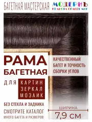 Багетная рама 90x100 для картин и зеркал, коричневая-золотая - 7,9 см, классическая, пластиковая, с креплением, 58-81