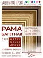 Багетная рама 40x70 для картин и зеркал, ширина - 5,7 см, классическая, пластиковая, с креплением, 718-11