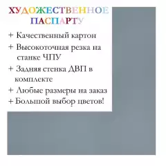 Окно паспарту 30x40, туманный серый - 975 / Q1022
