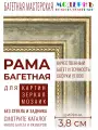 Рама багетная 60x80 для картин, зеленая-золотая - 3,8 см, классическая, пластиковая, с креплением, 704-61