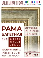 Рама багетная А5 - 148x210 для картин, зеленая-золотая - 3,8 см, классическая, пластиковая, с креплением, 704-61