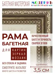 Рама багетная А5 - 148x210 для картин и зеркал, коричневая-белая - 3,5 см, классическая, пластиковая, с креплением, 723-18