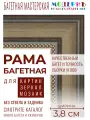 Рама багетная 40x60 для картин, коричневая - 3,8 см, классическая, пластиковая, с креплением, 704-81