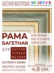 Рама багетная 80x100 для картин и зеркал, изумрудная-золотая - 4,8 см, классическая, пластиковая,  с креплением, 715-16