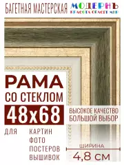 Багетная рамка для пазлов 48x68, фоторамка со стеклом для фотографий, постеров, картин, вышивок / темно-зеленая-золотая - 4,8 см, классическая, пластиковая,  с креплением, 715-61