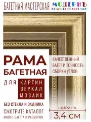 Багетная рама 50x50 для картин, золотая-коричневая - 3,4 см, классическая, пластиковая, с креплением, 712-11