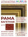 Рама багетная 30x40 для картин, бирюзовая-золотая - 3,4 см, классическая, пластиковая, с креплением, 712-16
