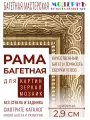 Рама багетная 40x60 для картин, золотая - 2,9 см, классическая, пластиковая, с креплением, 708-15