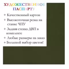 Окно паспарту 30x40, зеленая трава - 948 / Q1169