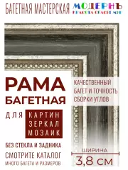 Рама багетная 48x68 для картин, черная-серебряная - 3,8 см, классическая, пластиковая, с креплением, 704-92