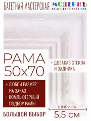 Рама багетная 50x70 для картин и зеркал - 5,5 см, классическая, пластиковая, с креплением, без стекла,  М-15-3