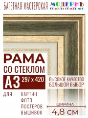 Багетная рамка для фото А3 - 297x420, фоторамка со стеклом для фотографий, постеров, картин, вышивок / темно-зеленая-золотая - 4,8 см, классическая, пластиковая,  с креплением, 715-61