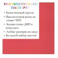 Окно паспарту 50x60, венецианский красный - 928 / Q1006
