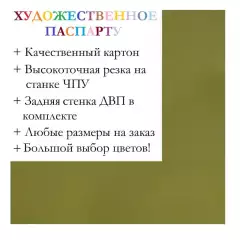 Окно паспарту 30x40, молодая листва - 986 / Q1151