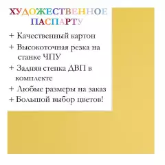 Окно паспарту 30x40, желтый - 9007