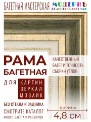 Рама багетная 50x60 для картин и зеркал, темно-зеленая-золотая - 4,8 см, классическая, пластиковая,  с креплением, 715-61