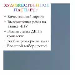 Окно паспарту 50x60, лондонский синий - 9001 / Q1014