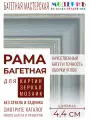 Рама багетная А5 - 148x210 для картин и зеркал, голубая - 4,4 см, классическая, пластиковая, с креплением, 707-70