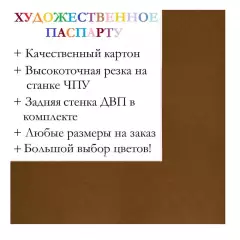 Окно паспарту 50x60, медвежье ушко - 938 / Q1027