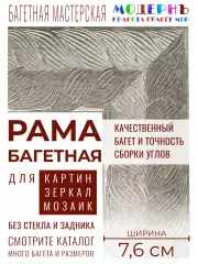 Багетная рама 60x100 для картин и зеркал, серебряная - 7,6 см, этническая, пластиковая, с креплением, 74-02