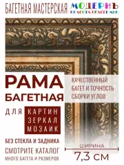 Багетная рама 50x60 для картин и зеркал, бирюзовая-золотая - 7,3 см, классическая, пластиковая, с креплением, 717-17