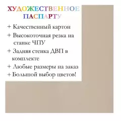 Окно паспарту 40x50, серый камень - 918 / Q1071