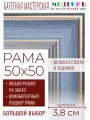 Рама багетная 50x50 для картин и зеркал - 3,8 см, классическая, пластиковая, с креплением, без стекла, М-9-3