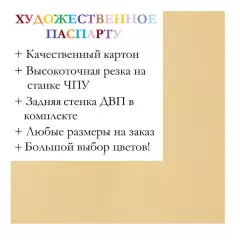 Окно паспарту 30x40, сливочный - 907 / Q1102