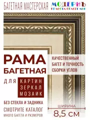 Рама багетная 80x100 для картин и зеркал, коричневая-золотая - 8,5 см, классическая, пластиковая, с креплением, 713-82