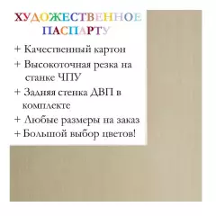 Окно паспарту 50x70 (внутренний размер - 40х60), туманный зеленый - 9024
