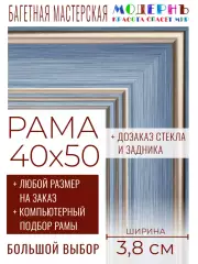 Рама багетная 40x50 для картин и зеркал - 3,8 см, классическая, пластиковая, с креплением, без стекла, М-9-3