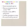 Окно паспарту 40x50, фотографично-белый - 903 / Q1153