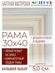Рама багетная 30x40 для картин и зеркал - 5,0 см, классическая, пластиковая, с креплением, без стекла, М-33-1